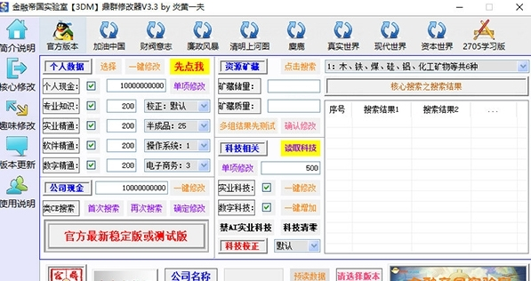 金融帝国实验室2