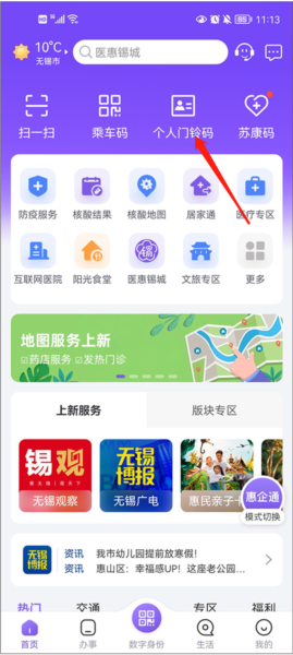 无锡政务服务图片5