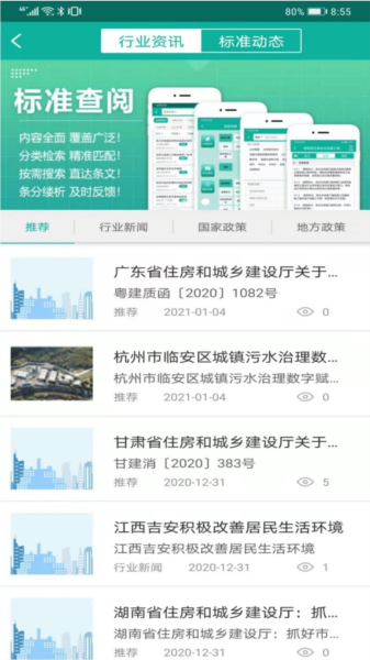 建设标准通9