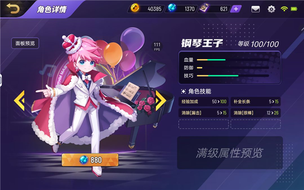 节奏大师图片5