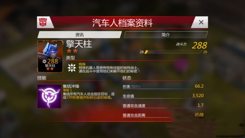 变形金刚地球之战华为版5