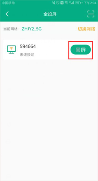 职教云投屏使用教程图片5