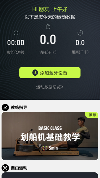 摩刻健身app图片