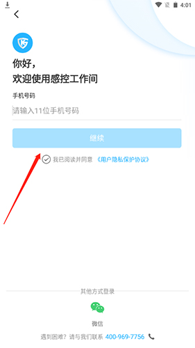 感控工作间注册图片2