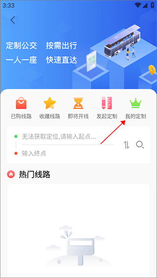雄安行app图片4