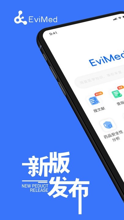 EviMed医学app图片1