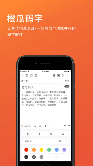 橙瓜app截图1