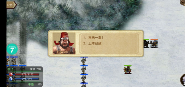 战棋三国8