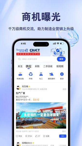 商讯通图片