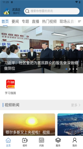 云上东胜客户端app图片2
