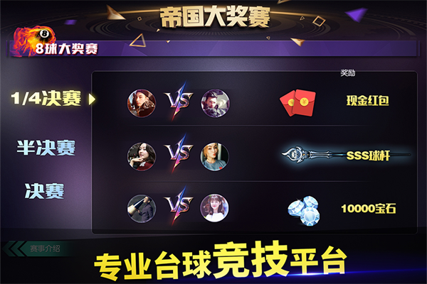 台球世界百度版图片2