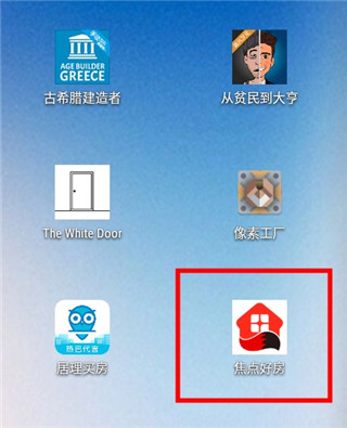 焦点好房5