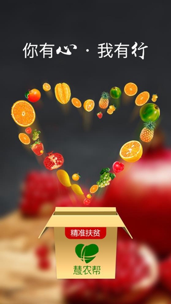 购物支付：慧农帮 最新版v2.9.3