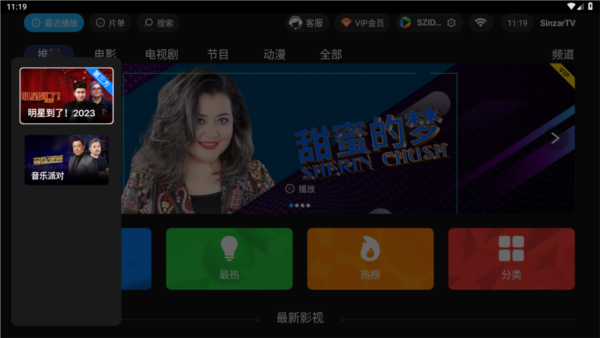 SinzarTV图10