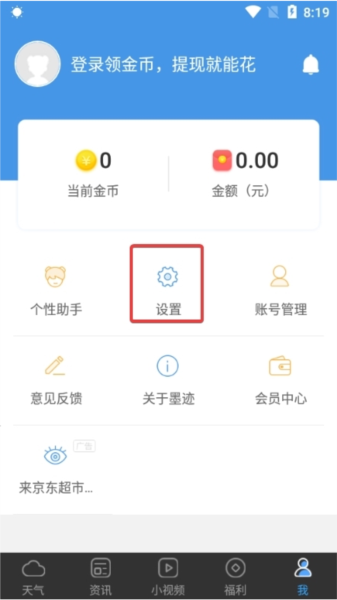 墨迹天气极速版图片11