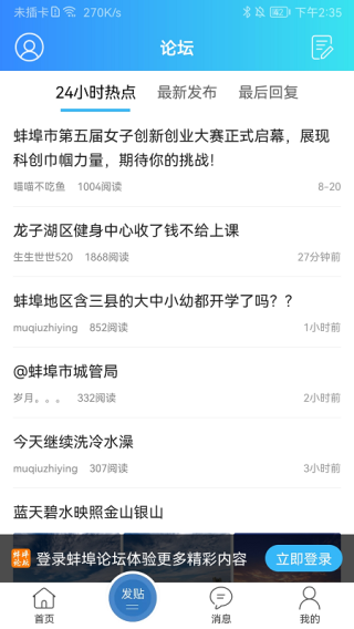 蚌埠论坛4