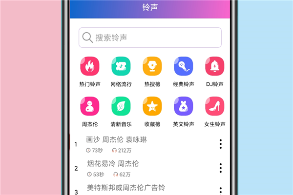 免费铃声下载app图片4