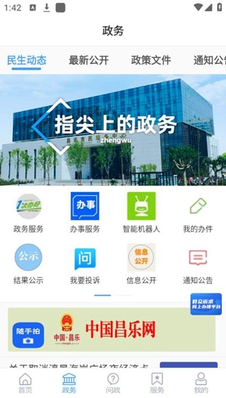 爱昌乐app图片3