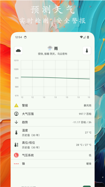 轨迹户外助手图片