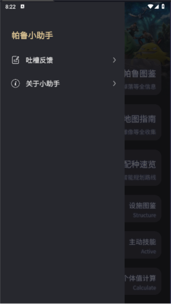 帕鲁小助手图片1