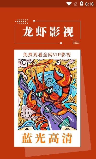 龙虾影视1