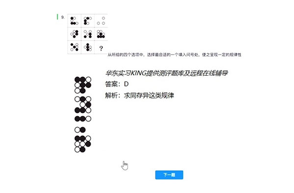 北森iTalent笔试题库高分攻略图片5