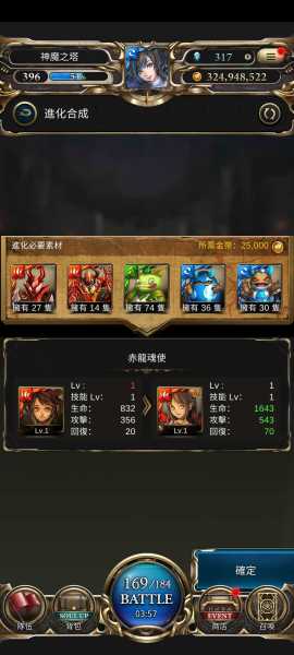 神魔之塔10