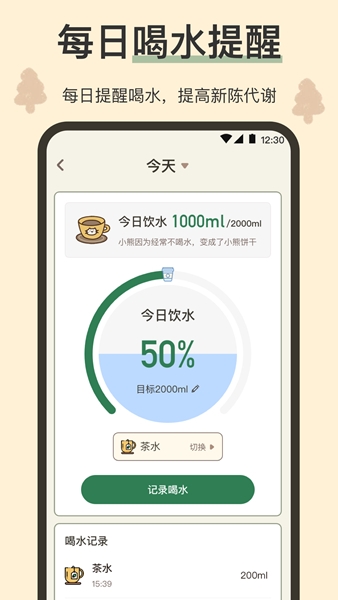 小熊体重app图片3