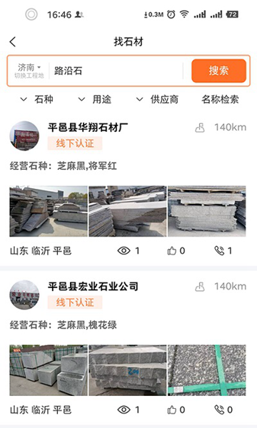 石材链图片1
