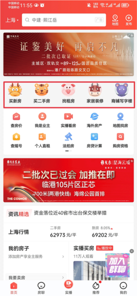 房天下4