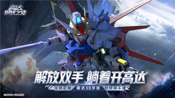棋牌卡牌：高达钢铁之诗测试版 安卓版v1.2.005