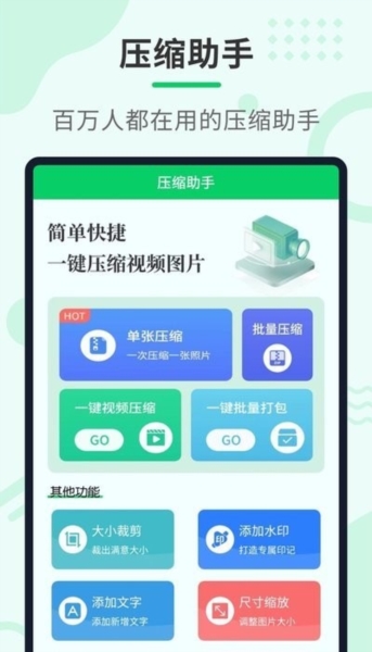压缩助手app图片