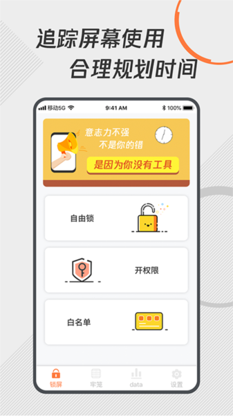 自律控时锁机1
