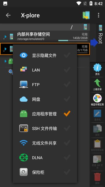 xplore文件管理器汉化版图片1