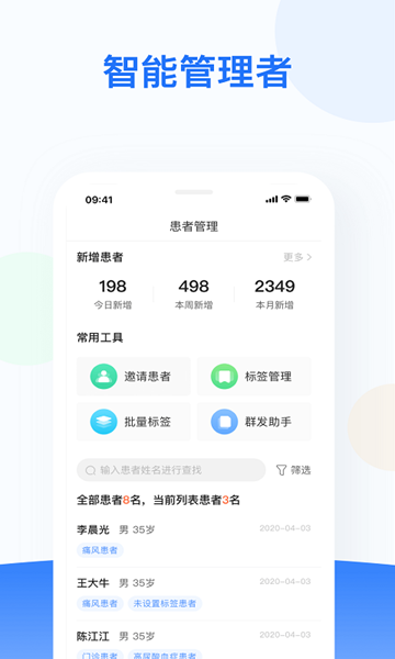 复星健康医生端图片1