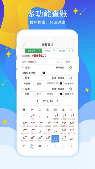 喊记进销存管理app图片1