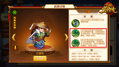 三国杀名将传21