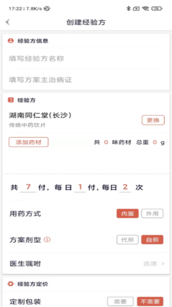 固生堂医生端图片4