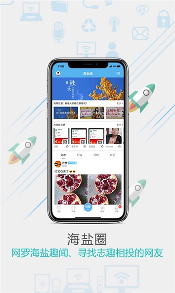 海盐网app图片