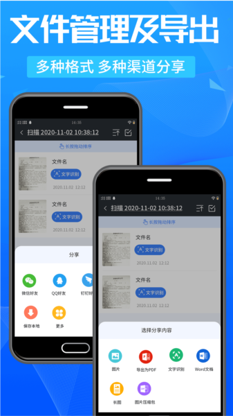 万能扫描王图片1