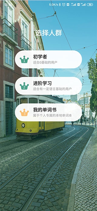 莱特葡萄牙语背单词4
