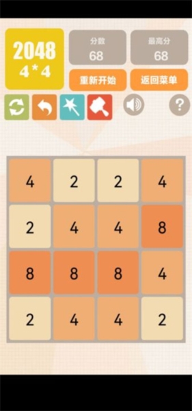 新2048图6