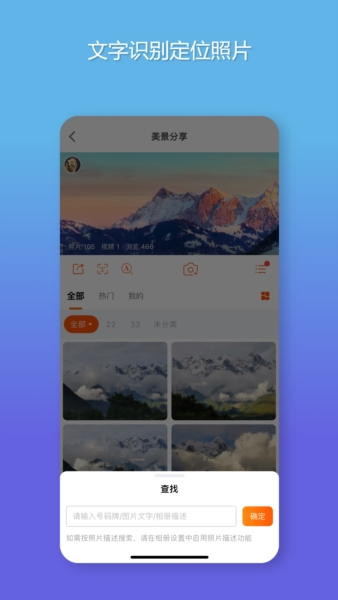 智享相册app图片
