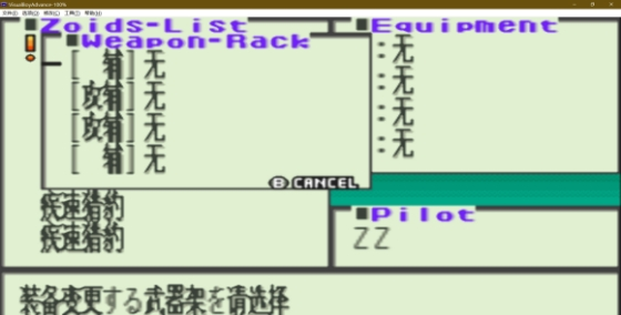 GBA机兽新世纪25