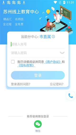 苏州线上教育app2