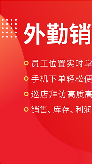 朗拓智慧外勤1