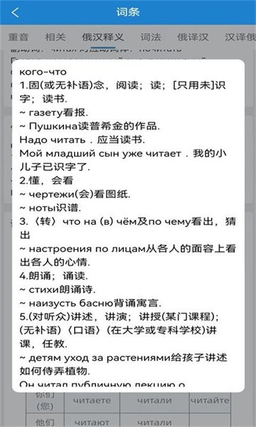 环俄网俄语词典图片3