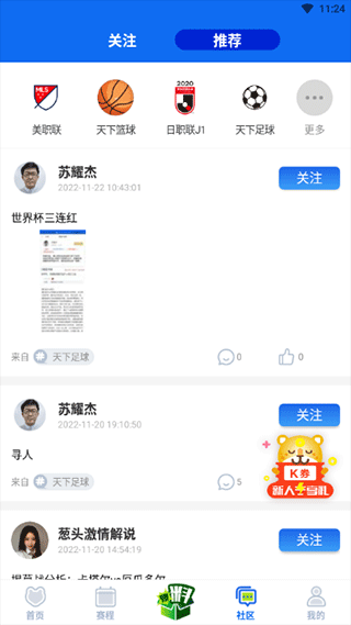 k球APP图片5