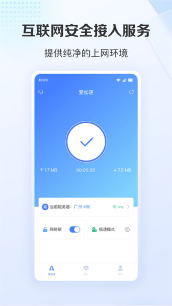 爱加速app图片3