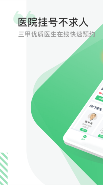 医院挂号网1